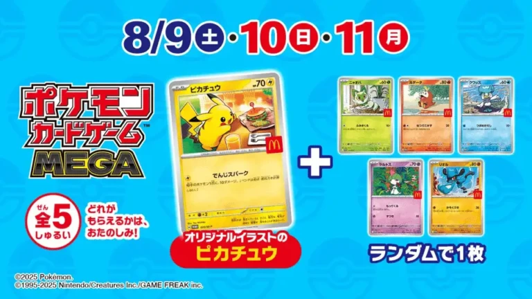 Affiche promotionnelle japonaise pour le jeu de cartes Pokémon et McDonald's, montrant plusieurs cartes dont une de Pikachu avec un hamburger.